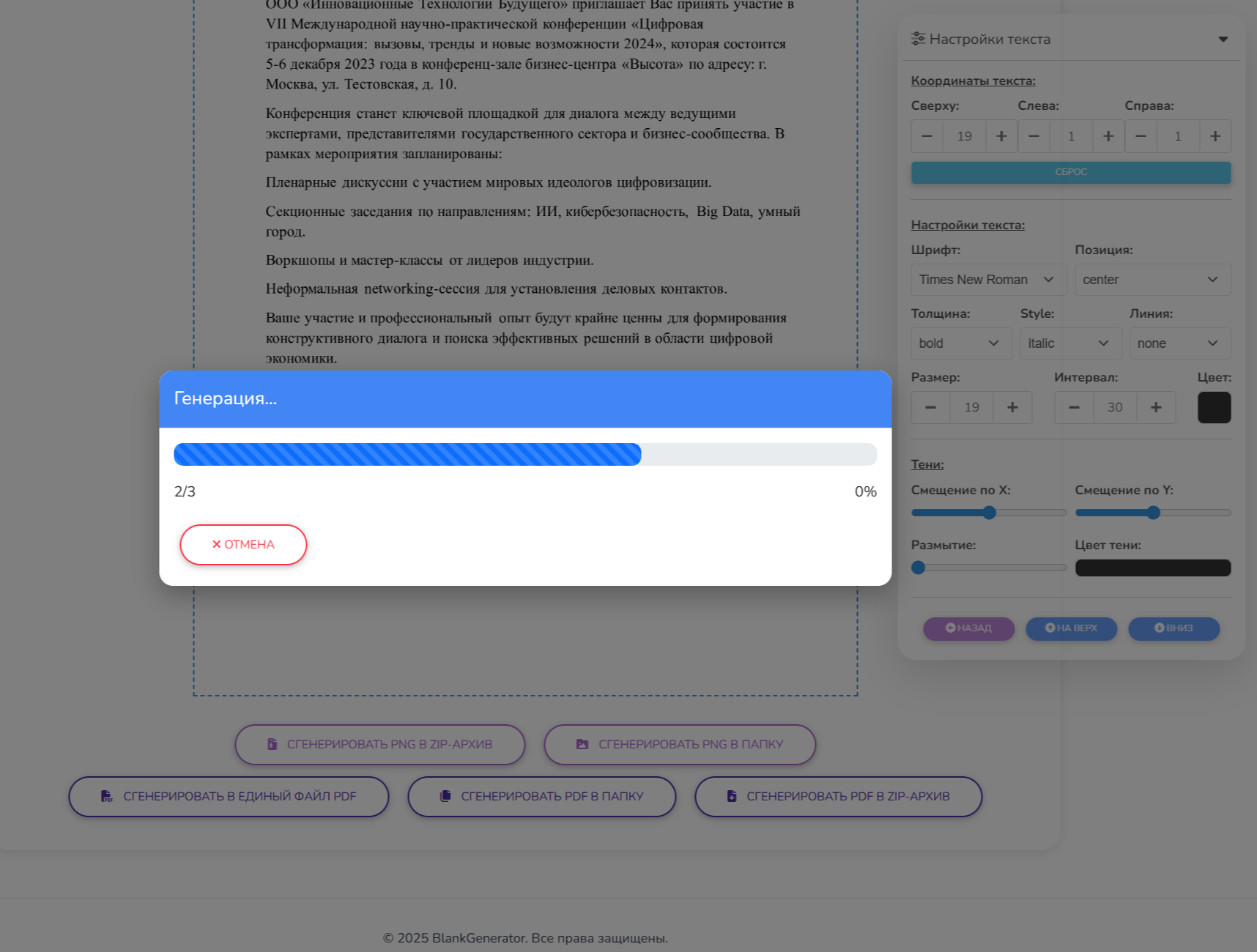 Создание документа в Word